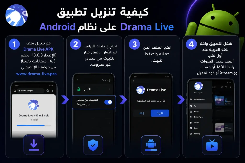 كيفية تنزيل تطبيق Drama Live على نظام Android
